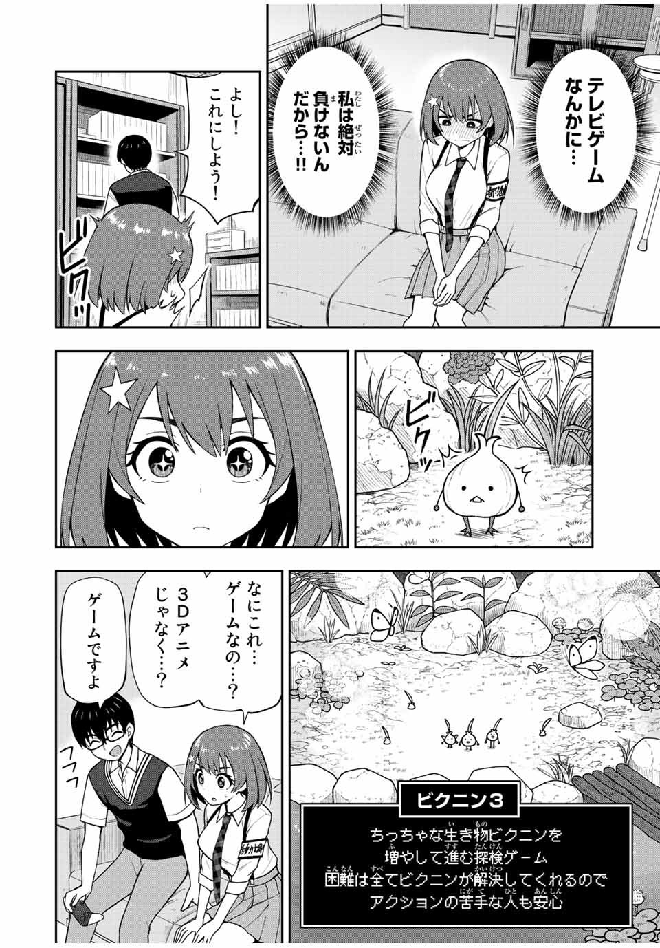 きみとピコピコ 第31話 - Page 2