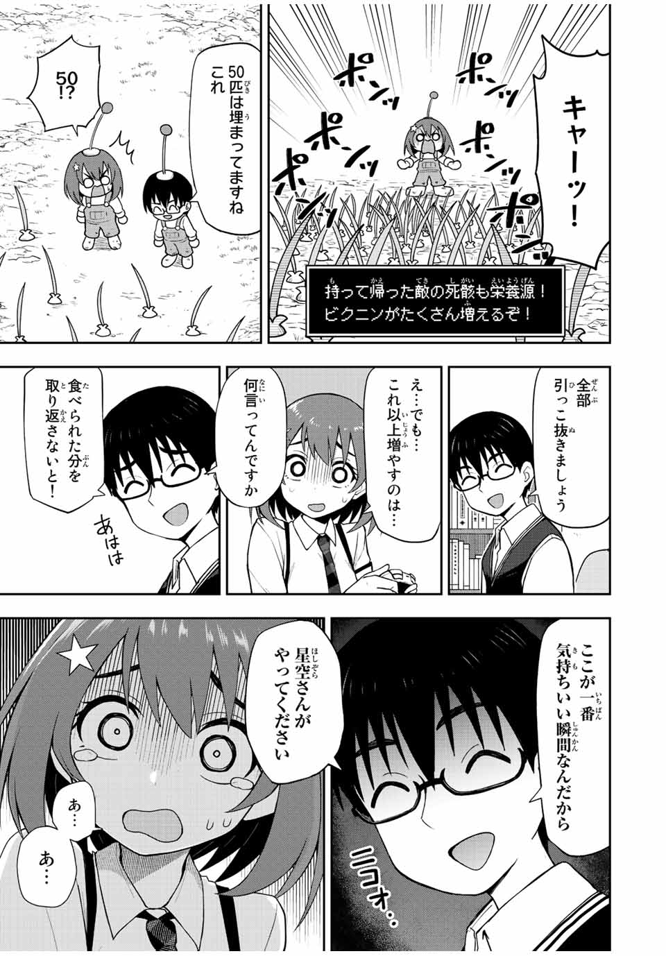 きみとピコピコ 第31話 - Page 11