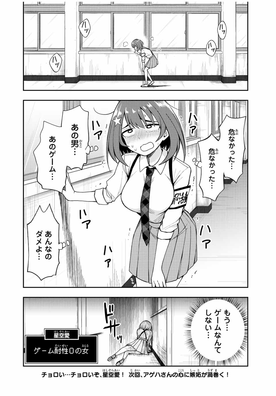 きみとピコピコ 第31話 - Page 16