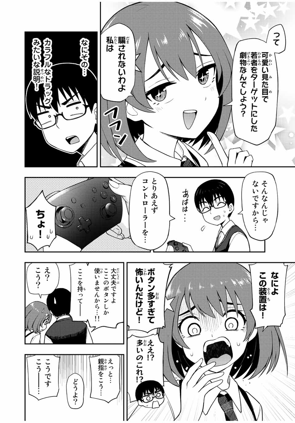 きみとピコピコ 第31話 - Page 4
