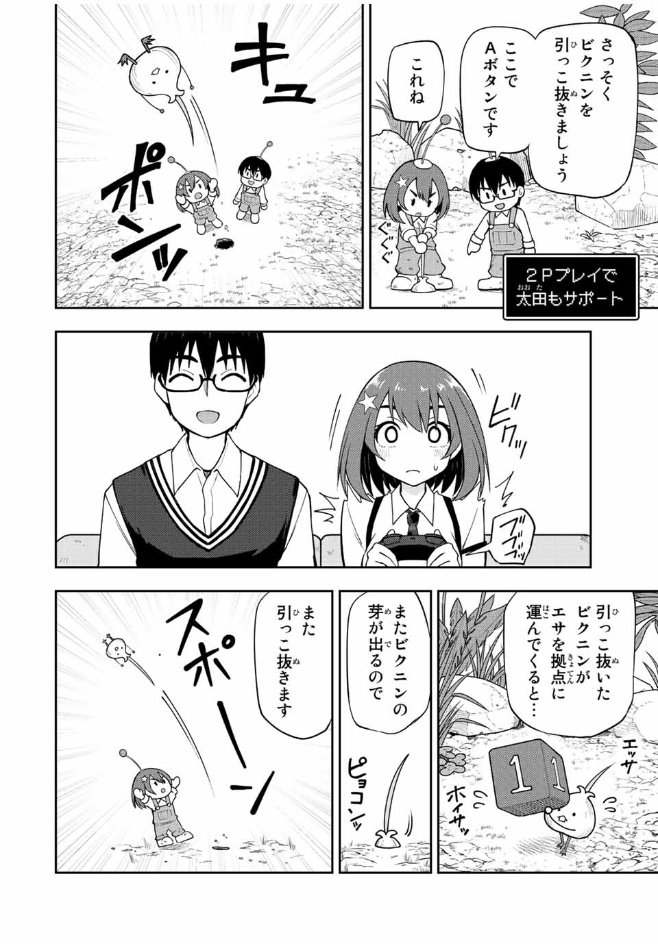きみとピコピコ 第31話 - Page 6