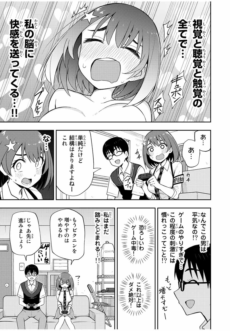 きみとピコピコ 第31話 - Page 9