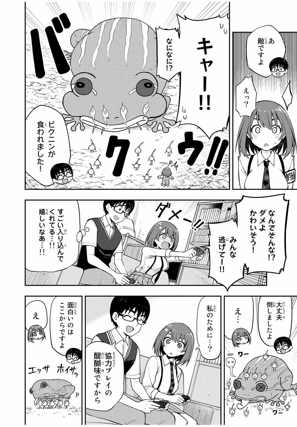 きみとピコピコ 第31話 - Page 10