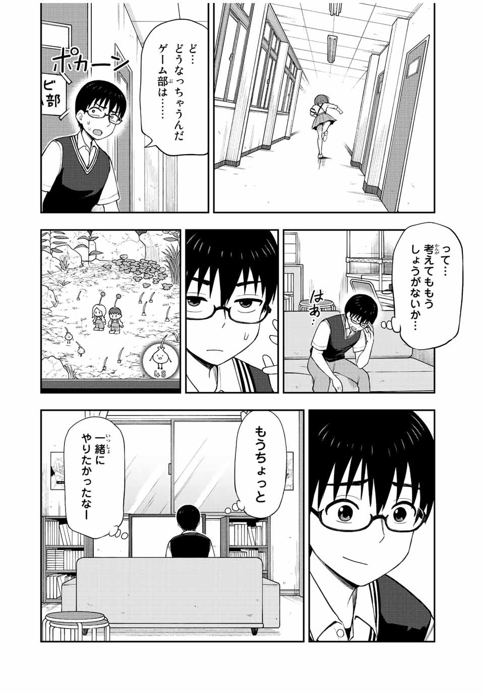 きみとピコピコ 第32話 - Page 2