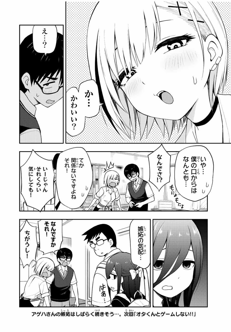 きみとピコピコ 第32話 - Page 14