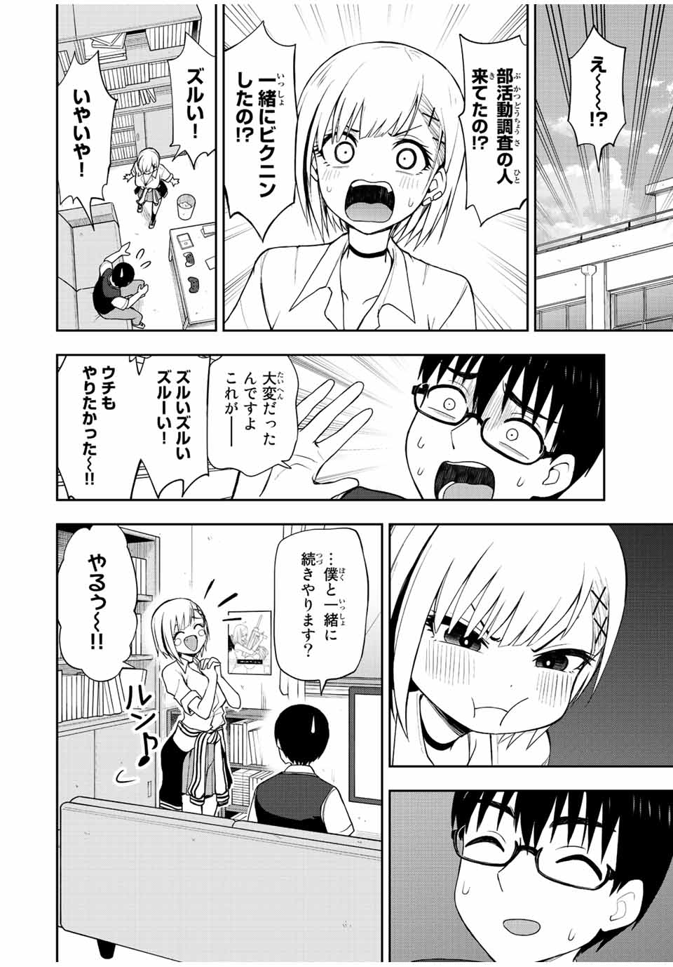 きみとピコピコ 第32話 - Page 6