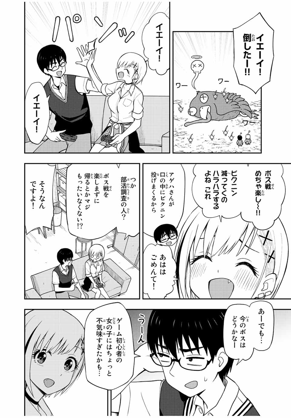 きみとピコピコ 第32話 - Page 8