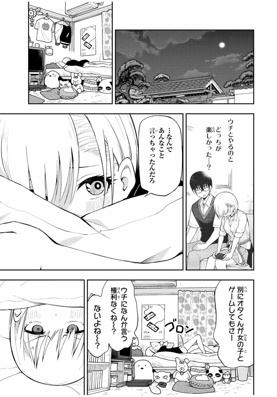 きみとピコピコ 第33話 - Page 1