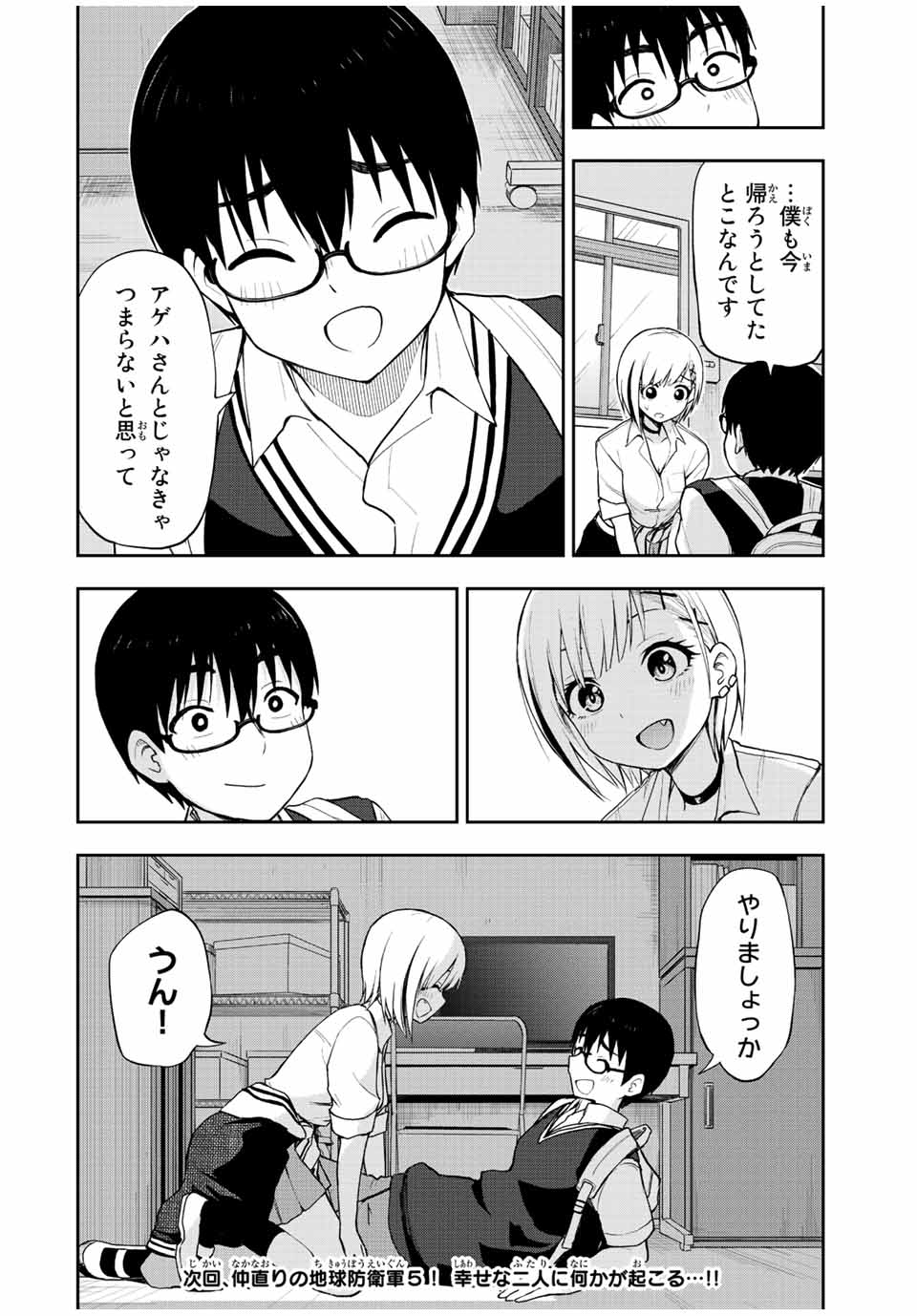 きみとピコピコ 第33話 - Page 14