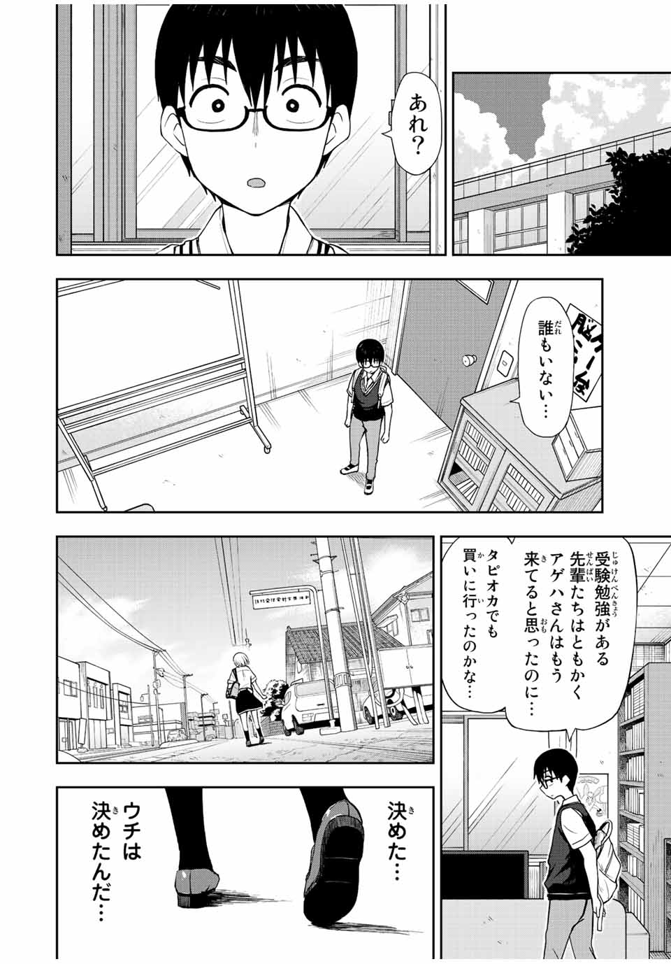 きみとピコピコ 第33話 - Page 4