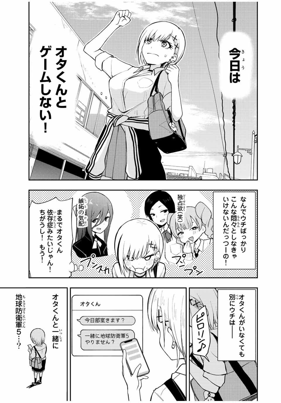 きみとピコピコ 第33話 - Page 5