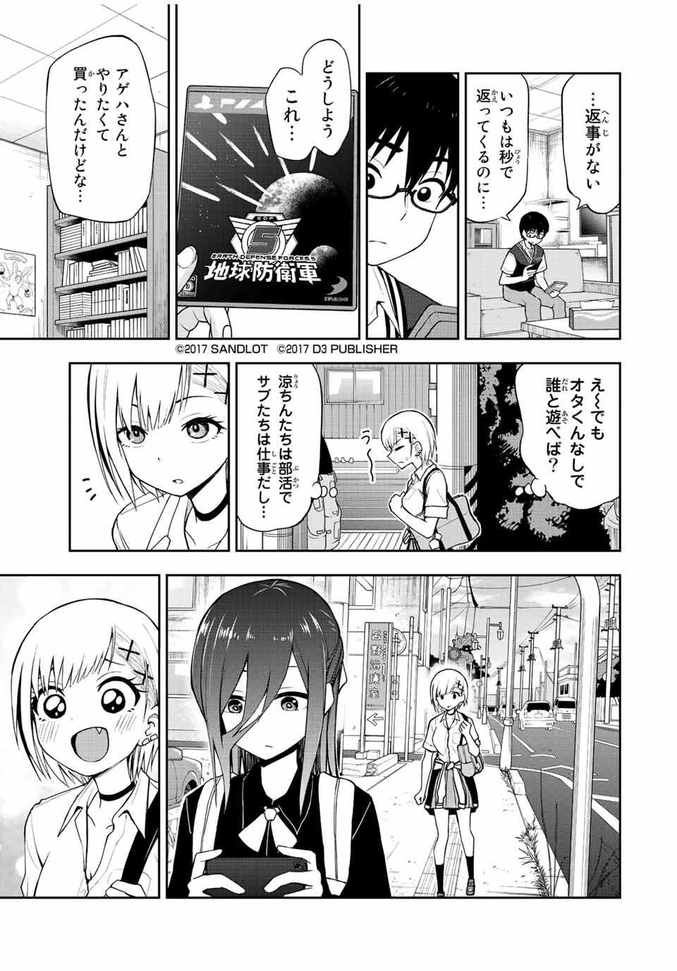 きみとピコピコ 第33話 - Page 7