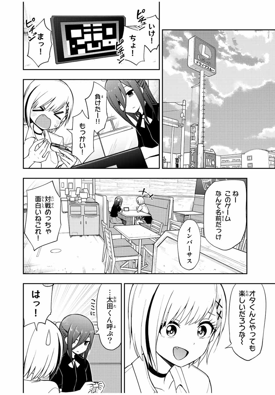 きみとピコピコ 第33話 - Page 8
