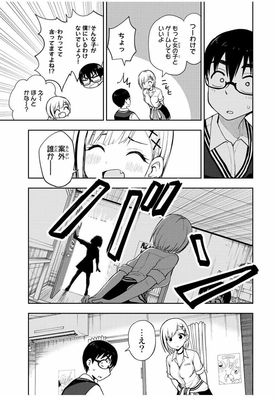 きみとピコピコ 第34話 - Page 11
