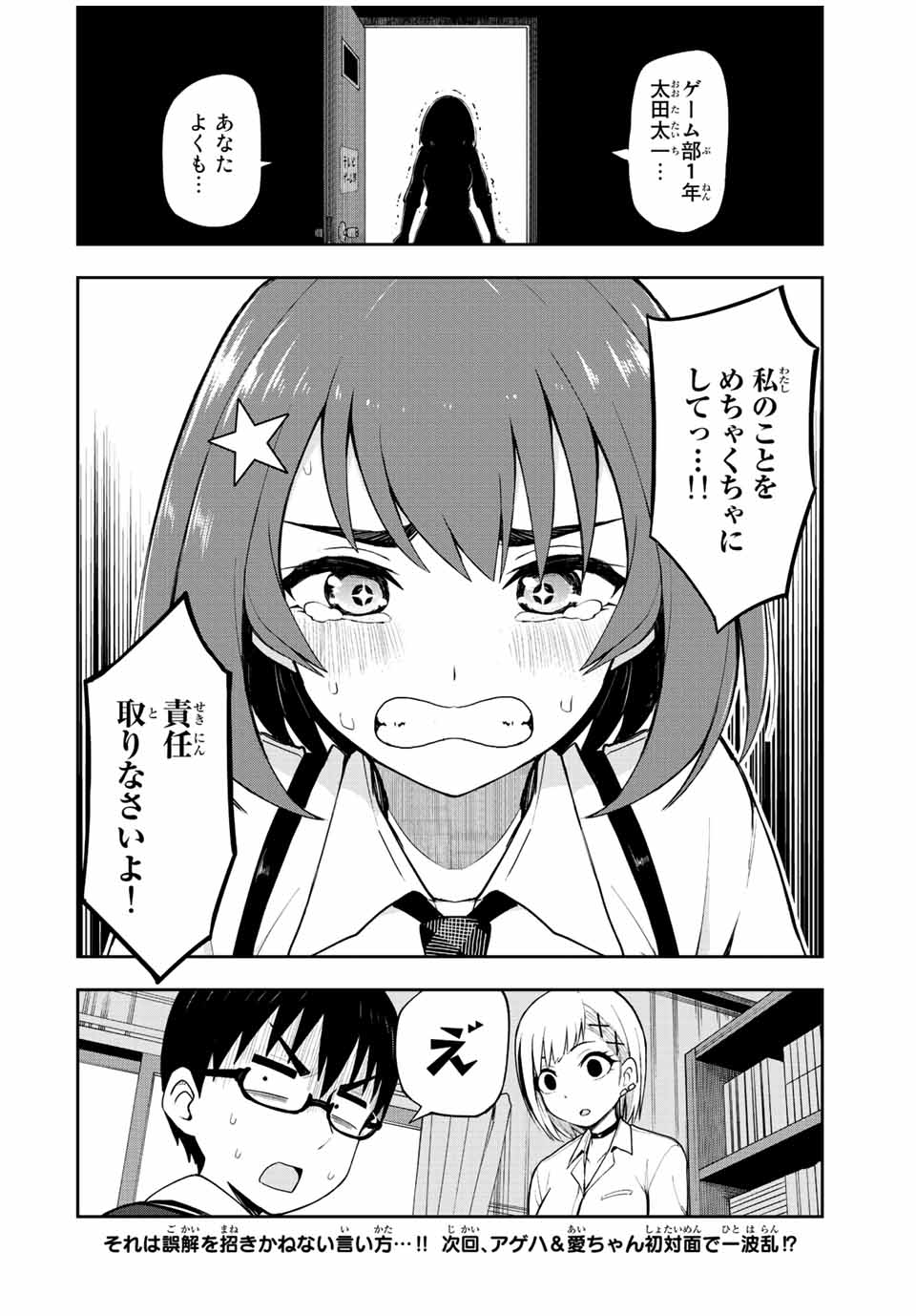 きみとピコピコ 第34話 - Page 12