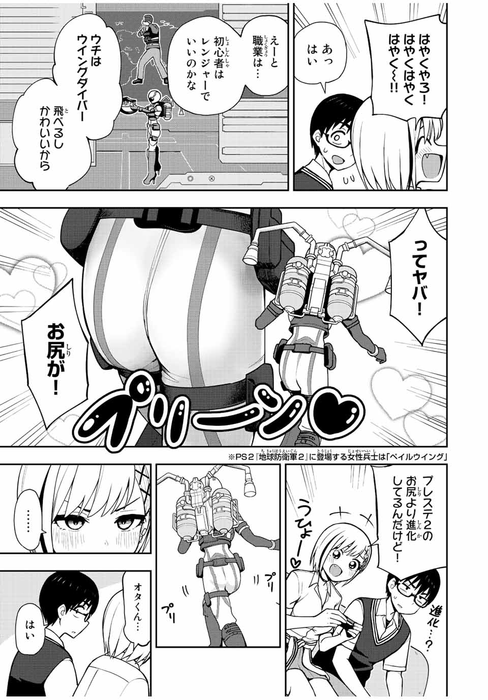 きみとピコピコ 第34話 - Page 3