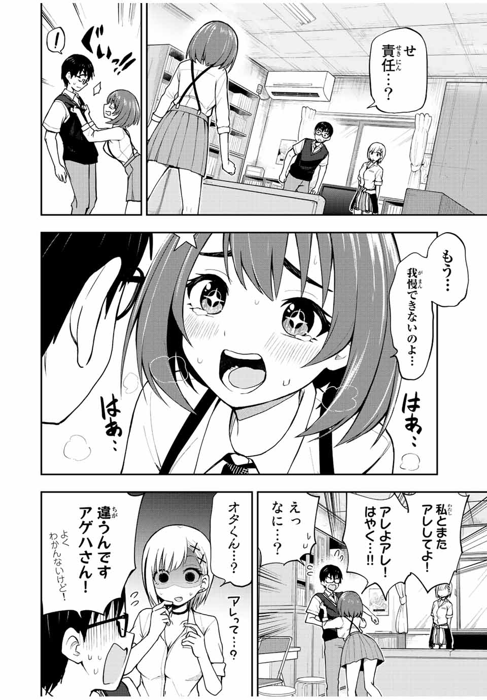 きみとピコピコ 第35話 - Page 2