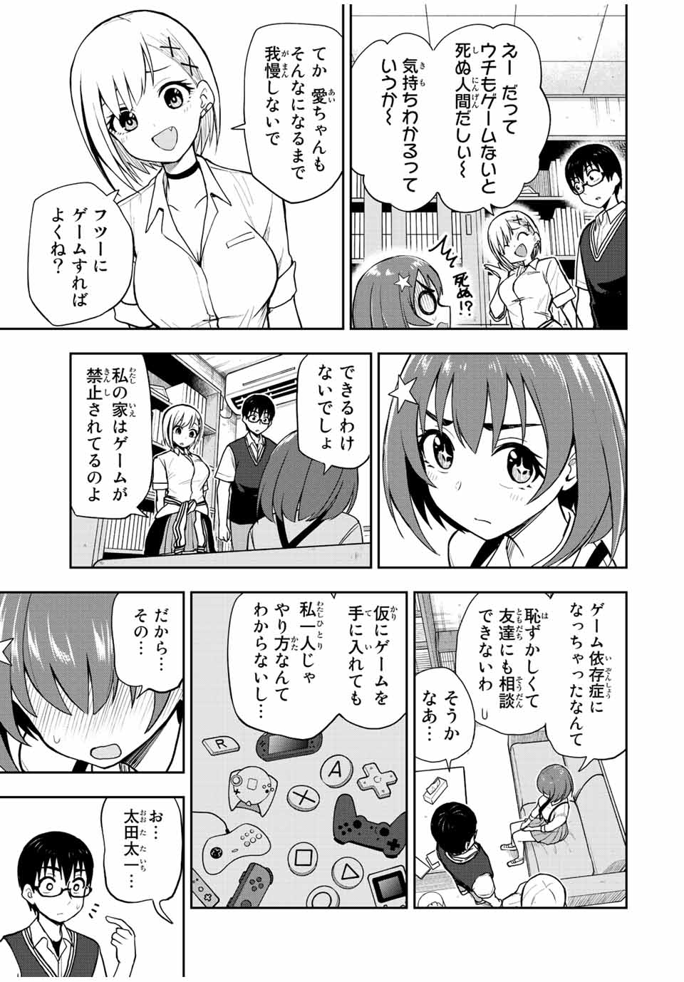 きみとピコピコ 第35話 - Page 11