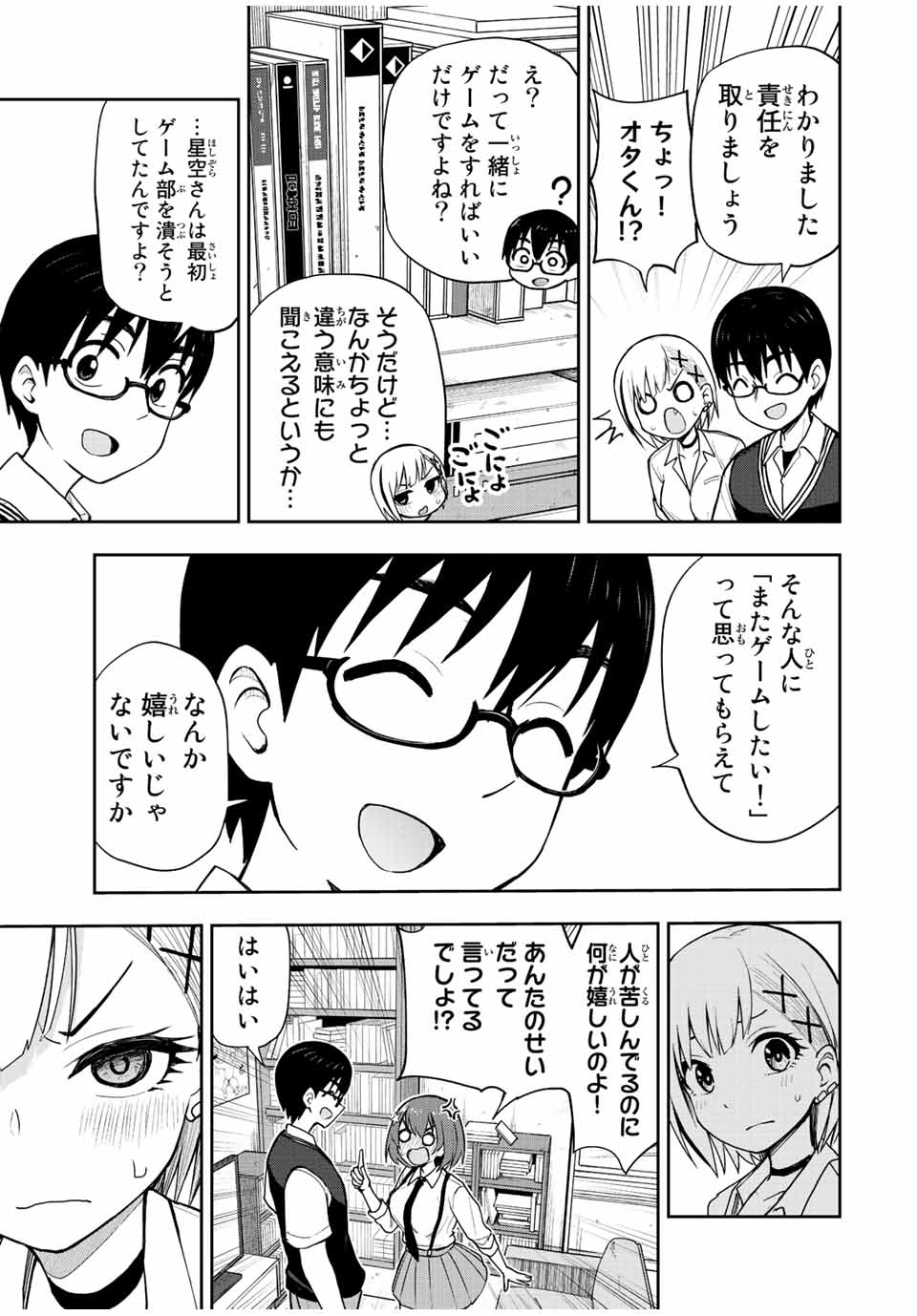 きみとピコピコ 第35話 - Page 13