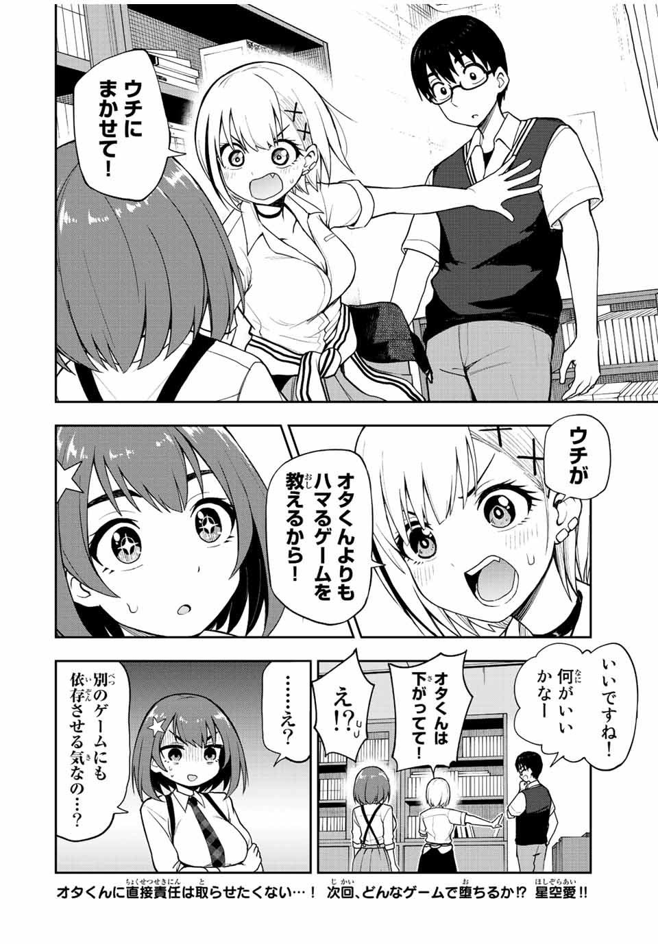 きみとピコピコ 第35話 - Page 14