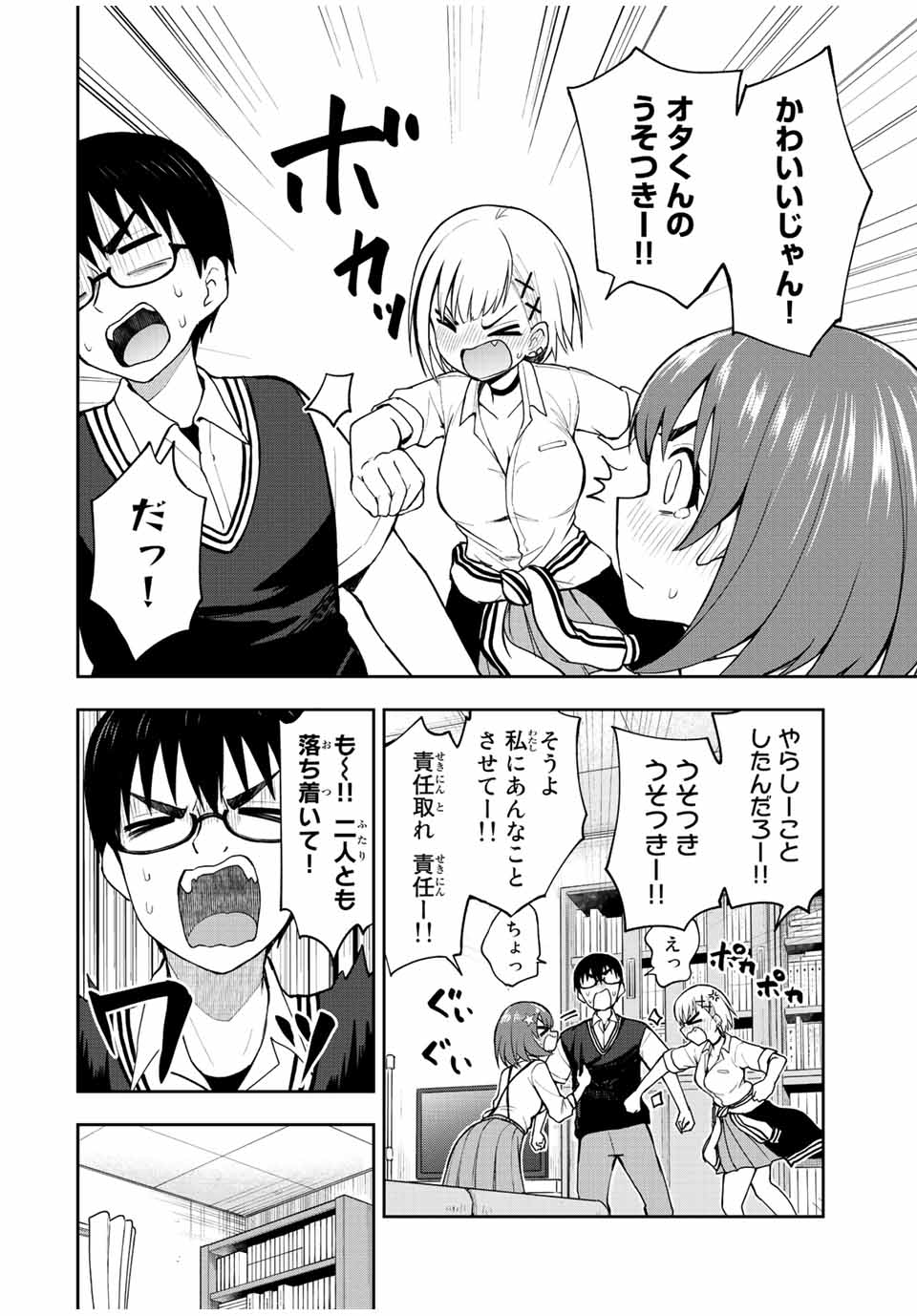 きみとピコピコ 第35話 - Page 4