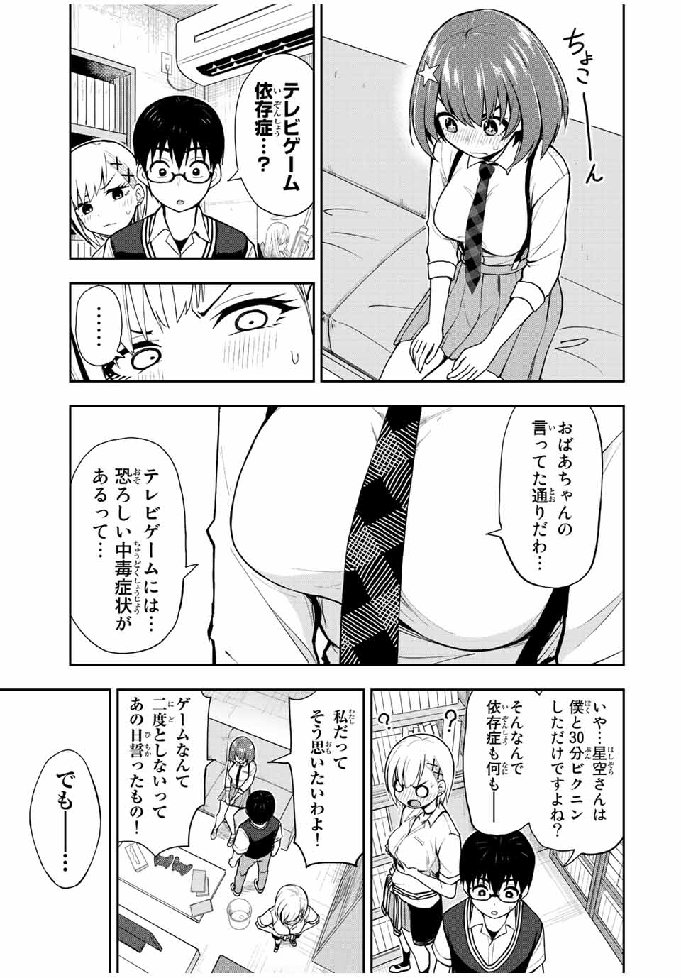 きみとピコピコ 第35話 - Page 5