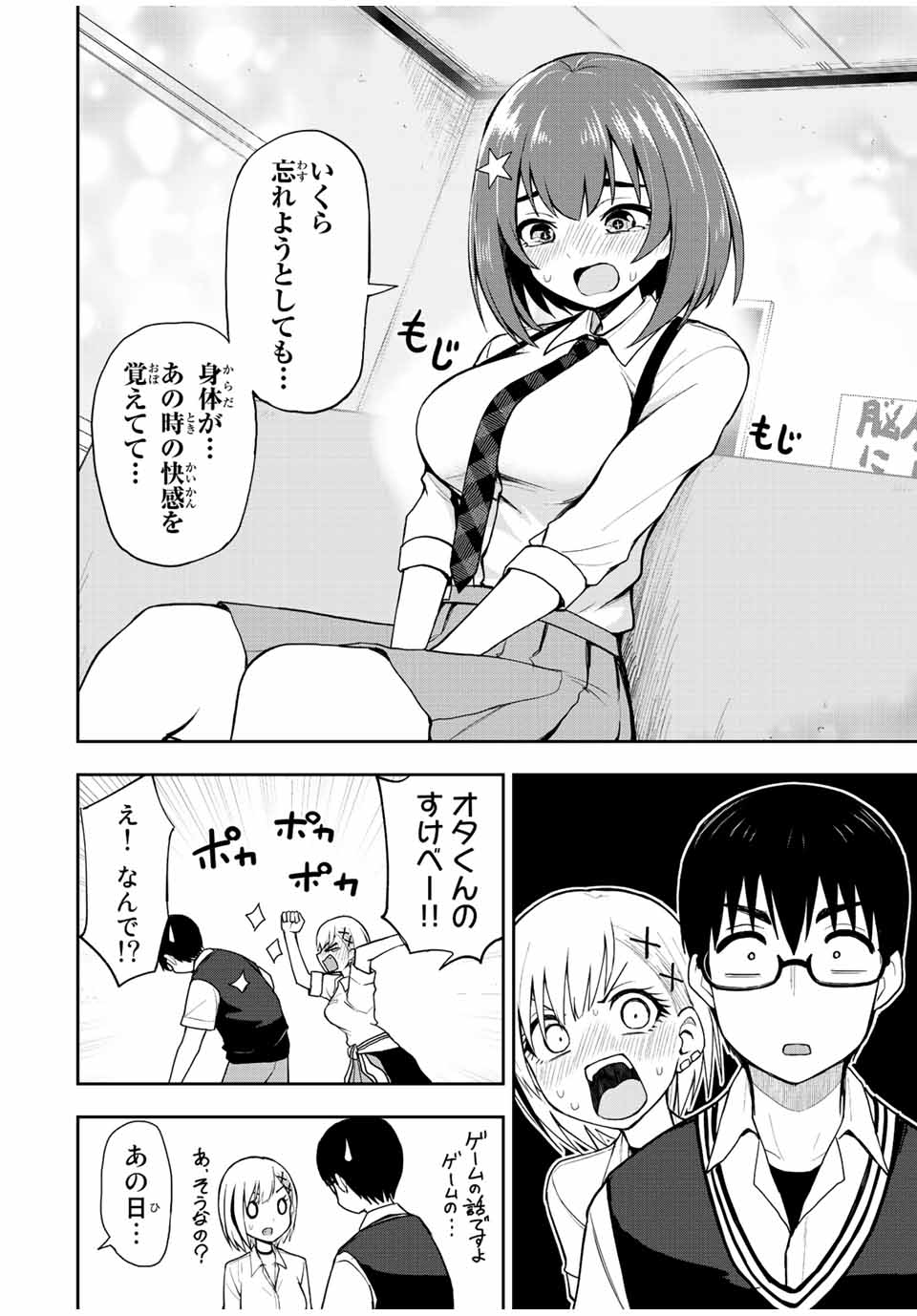 きみとピコピコ 第35話 - Page 6