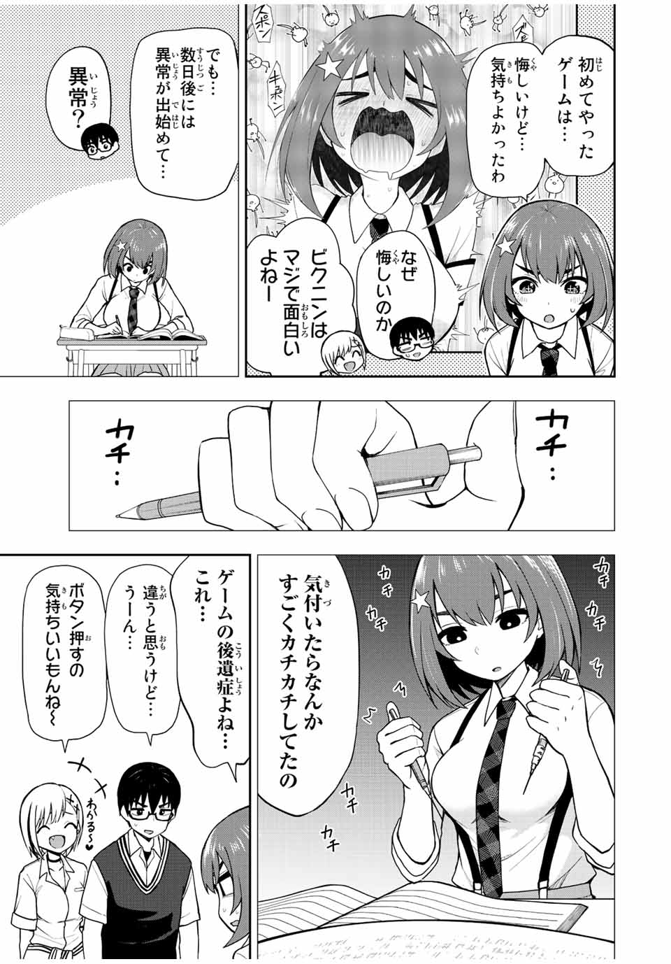 きみとピコピコ 第35話 - Page 7