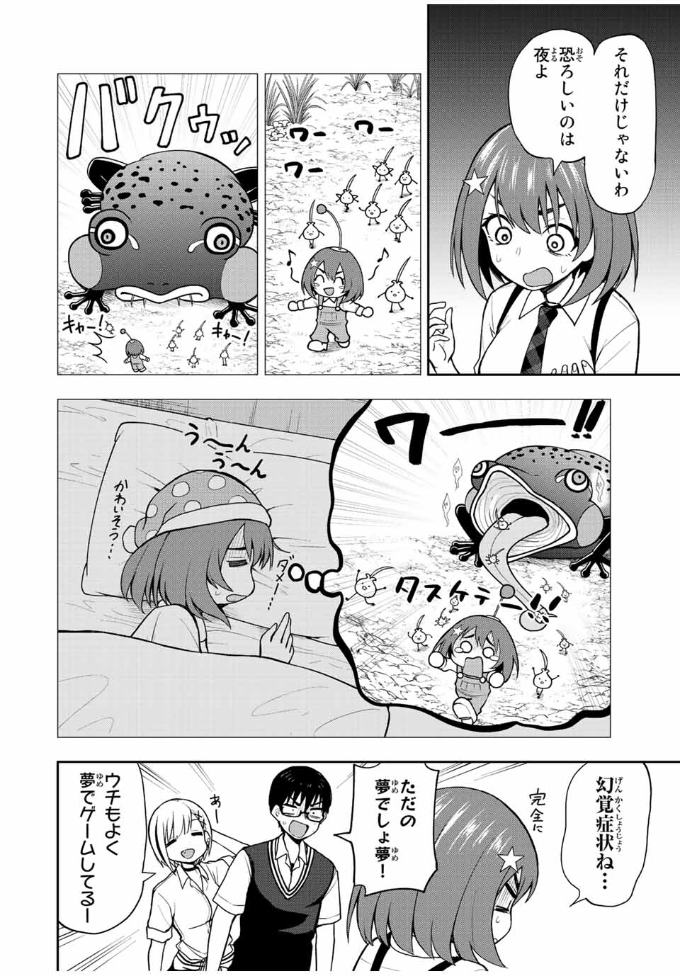 きみとピコピコ 第35話 - Page 8