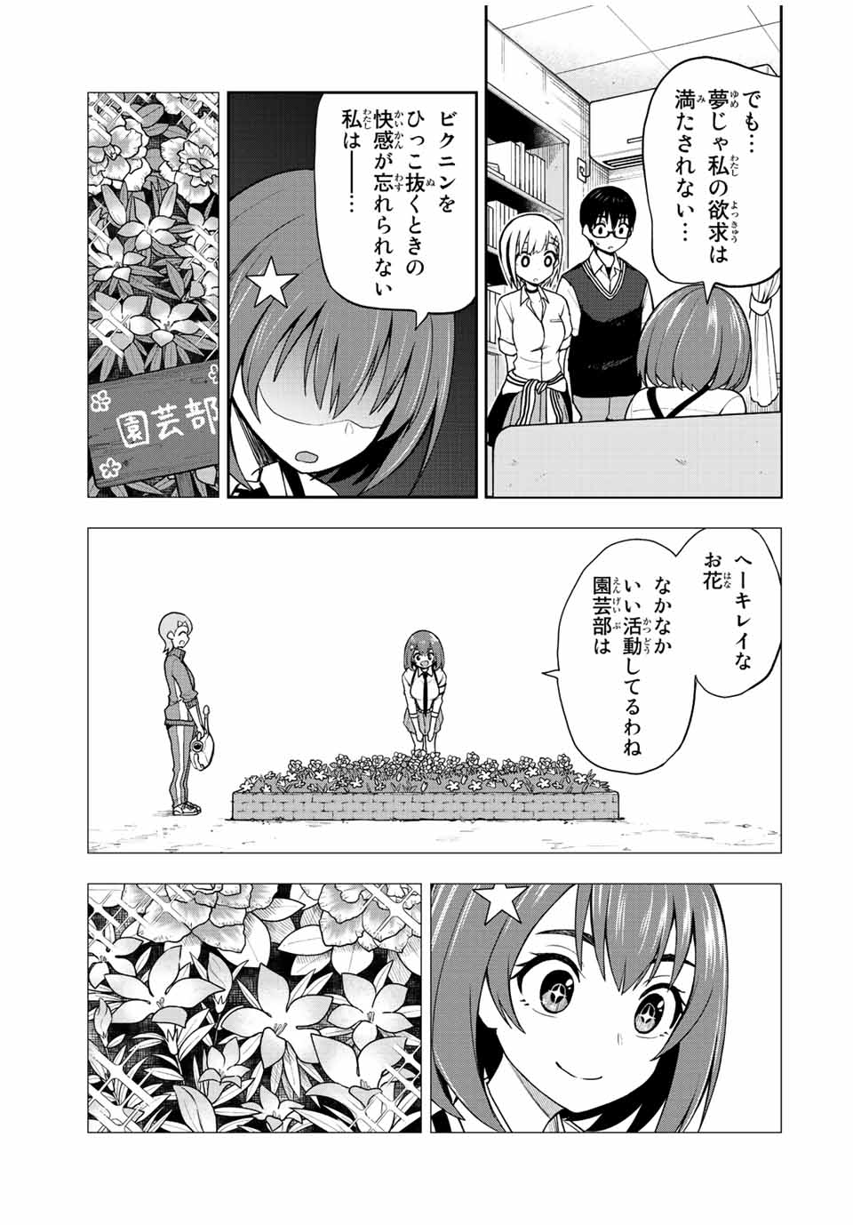 きみとピコピコ 第35話 - Page 9