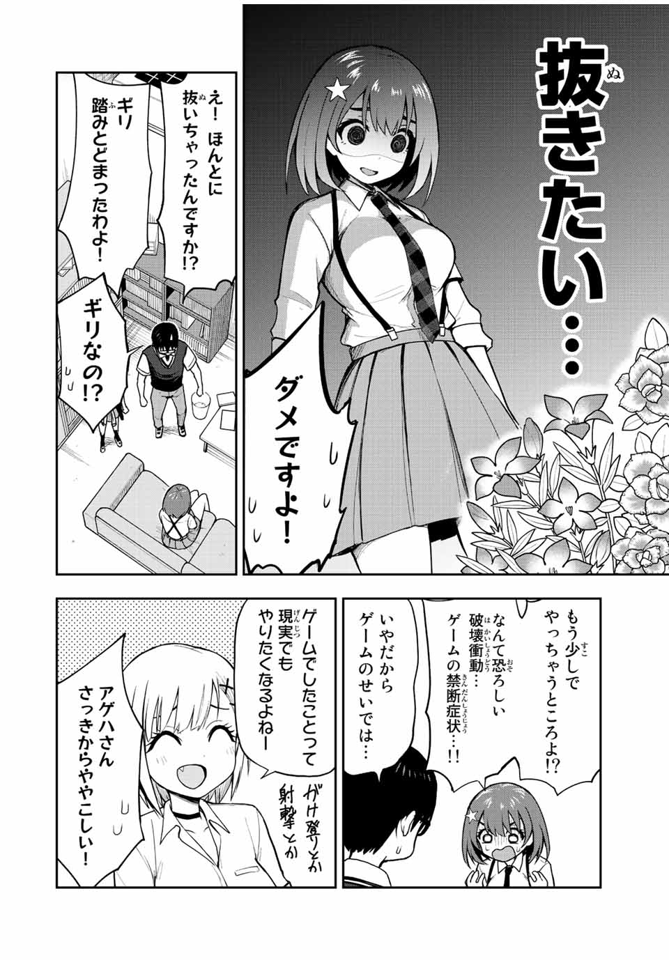 きみとピコピコ 第35話 - Page 10