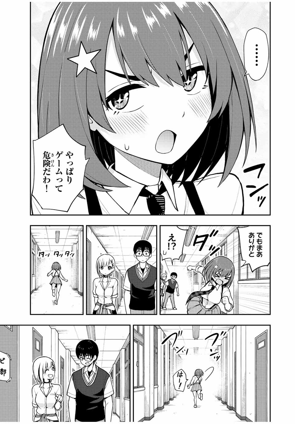 きみとピコピコ 第36話 - Page 11