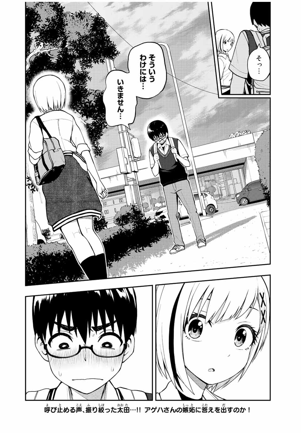 きみとピコピコ 第36話 - Page 14