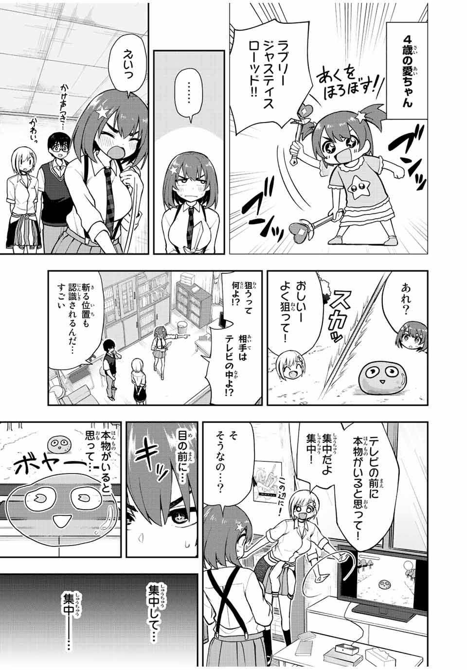 きみとピコピコ 第36話 - Page 3