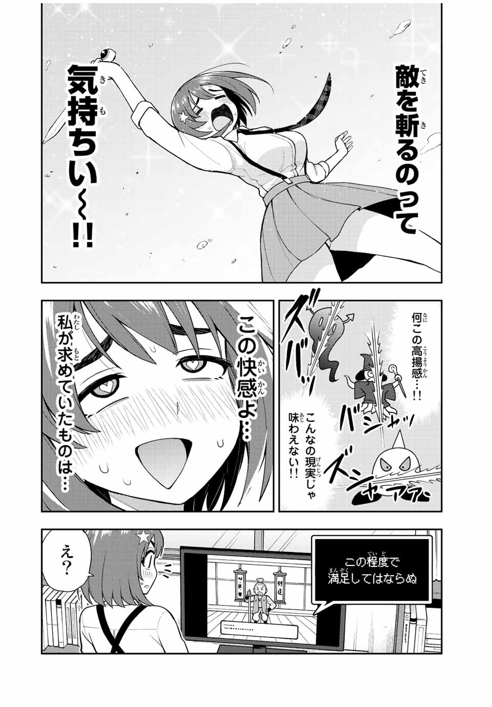 きみとピコピコ 第36話 - Page 6