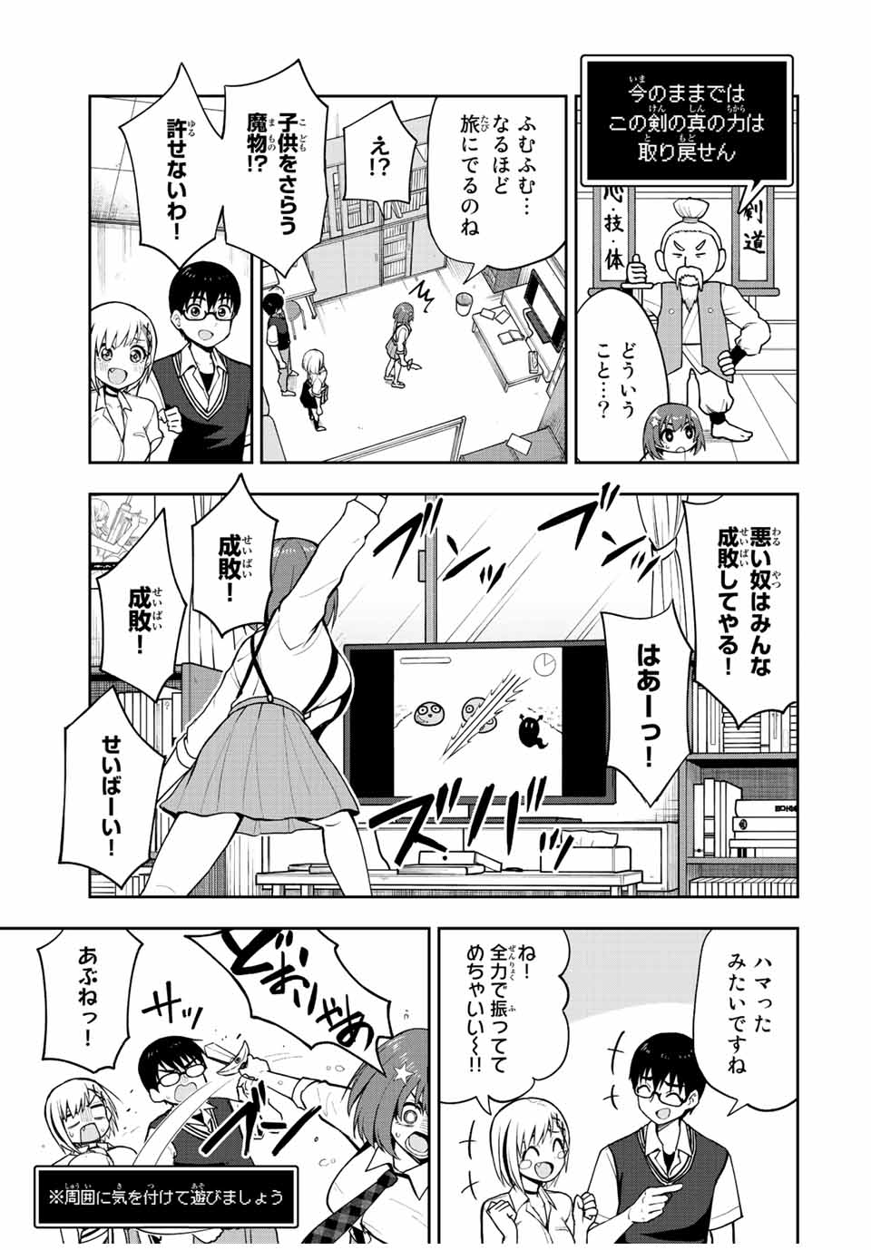 きみとピコピコ 第36話 - Page 7