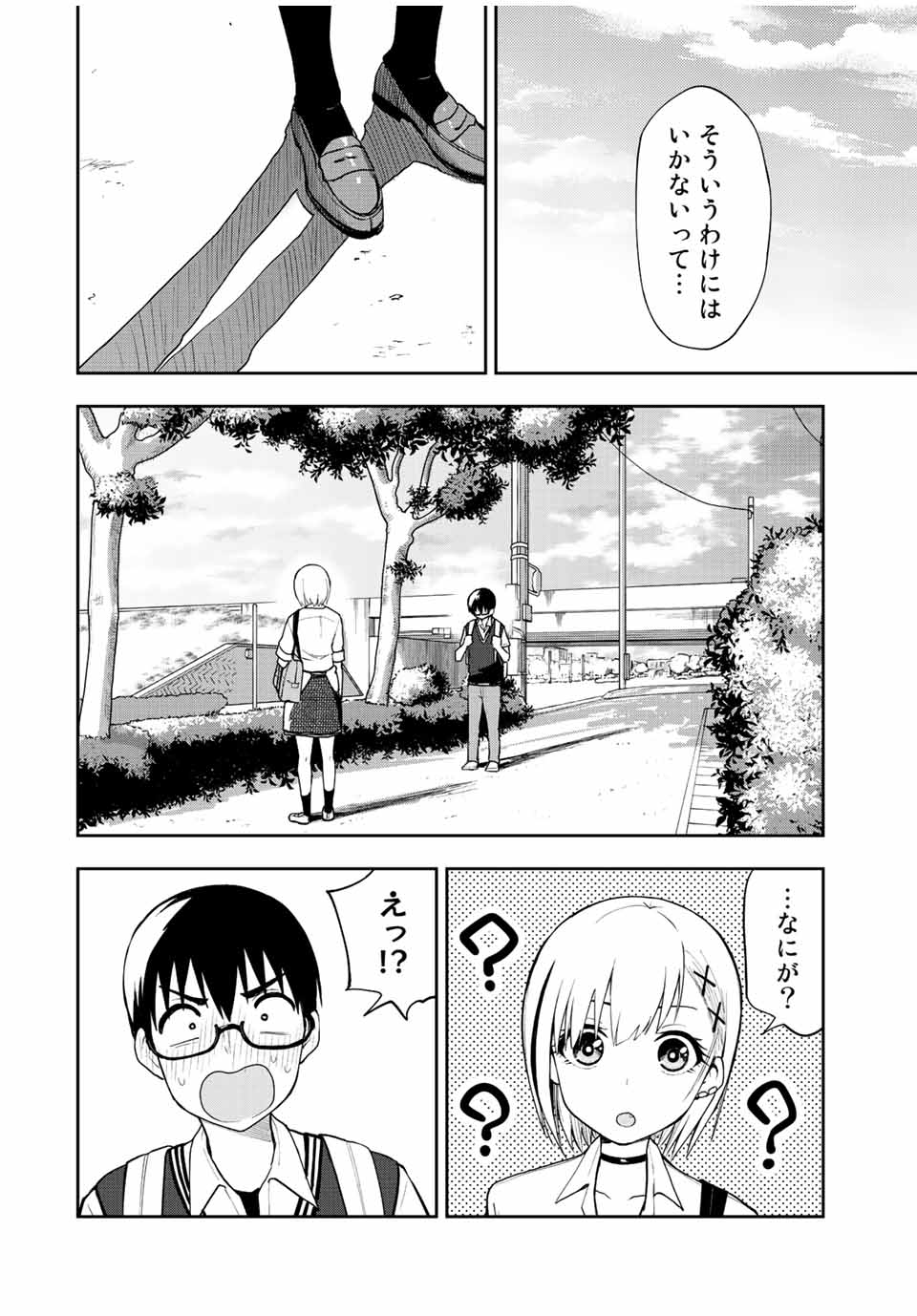 きみとピコピコ 第37話 - Page 2