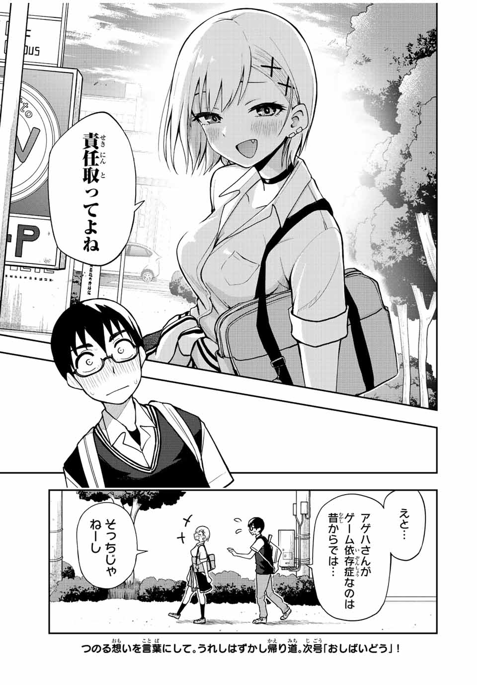 きみとピコピコ 第37話 - Page 13