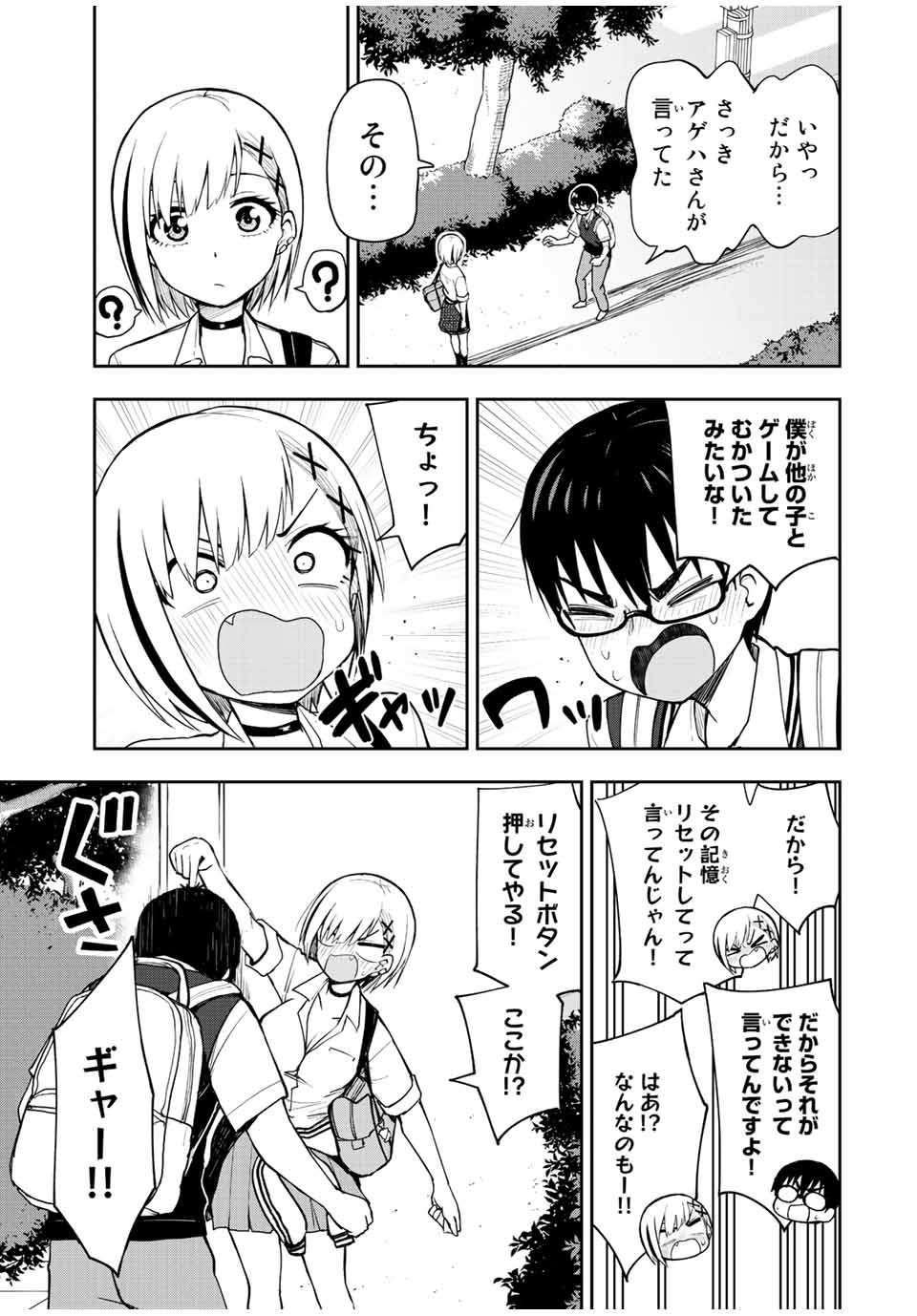 きみとピコピコ 第37話 - Page 3