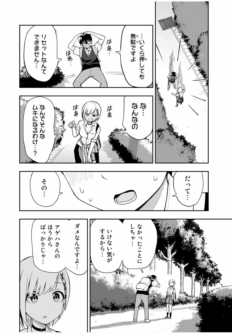 きみとピコピコ 第37話 - Page 4