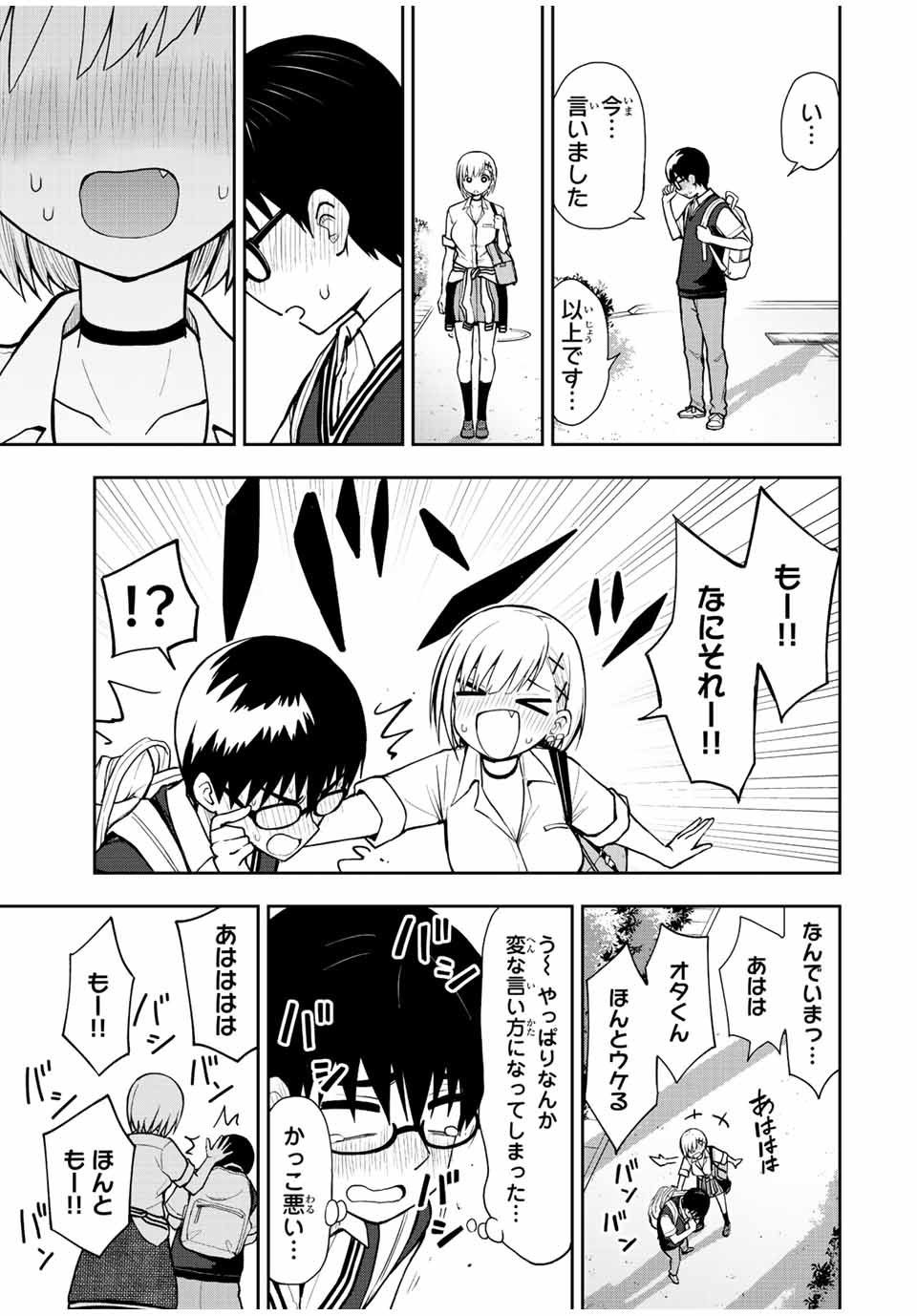 きみとピコピコ 第37話 - Page 9