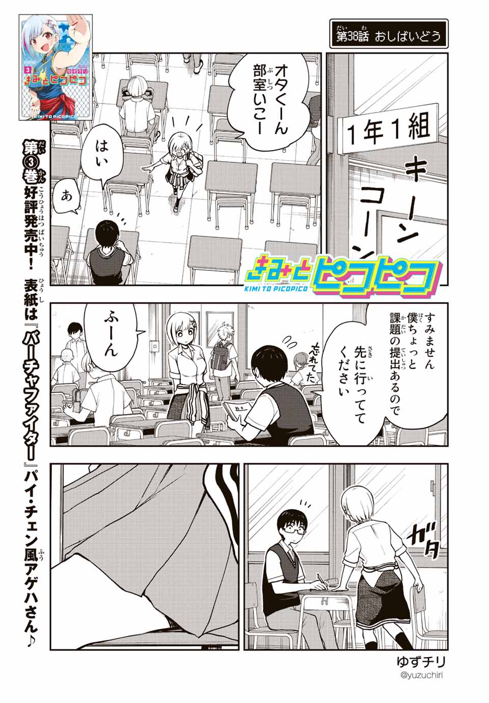 きみとピコピコ 第38話 - Page 1