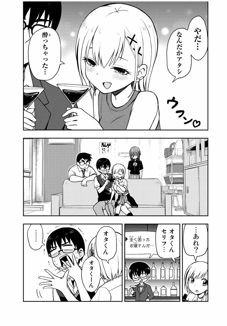 きみとピコピコ 第38話 - Page 11