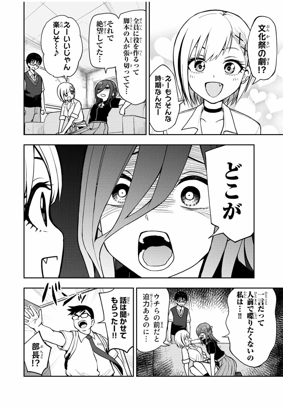 きみとピコピコ 第38話 - Page 4