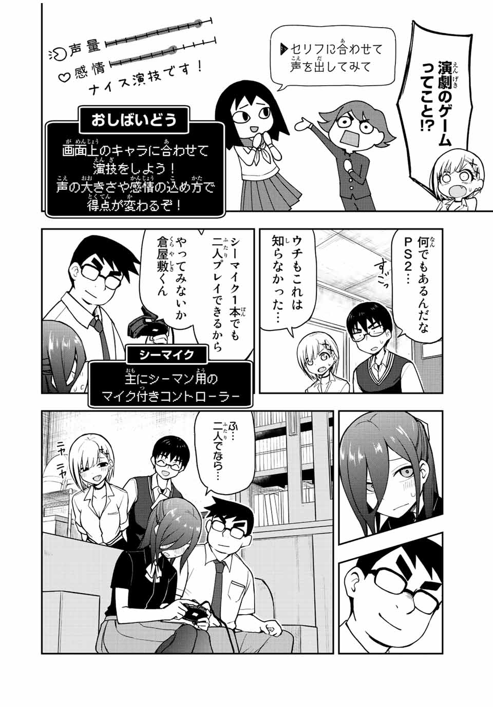 きみとピコピコ 第38話 - Page 6