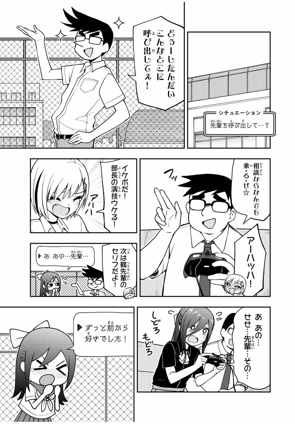 きみとピコピコ 第38話 - Page 7