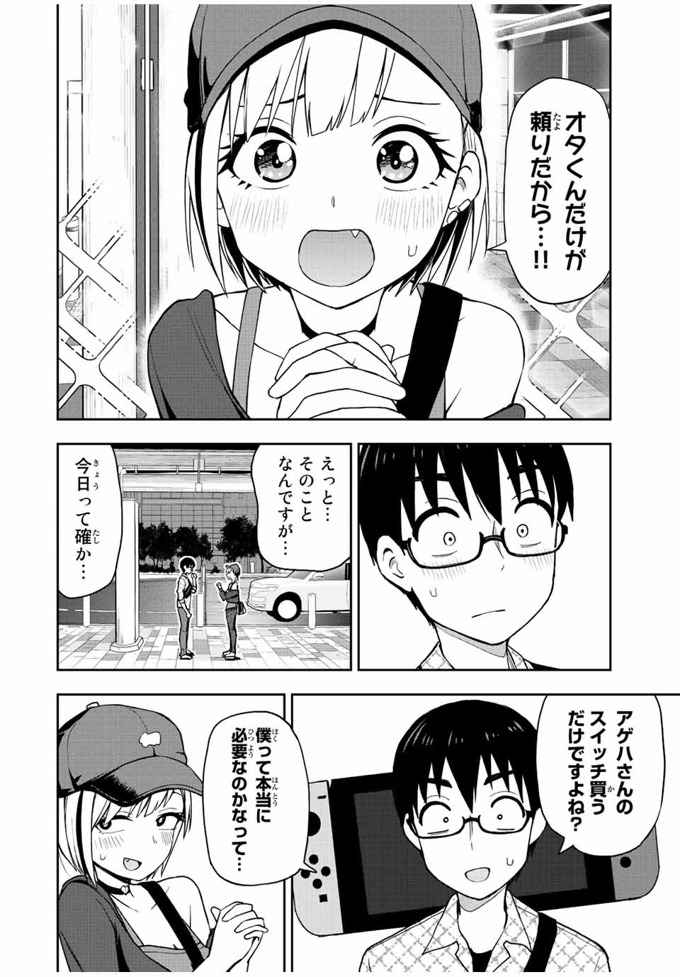 きみとピコピコ 第39話 - Page 2