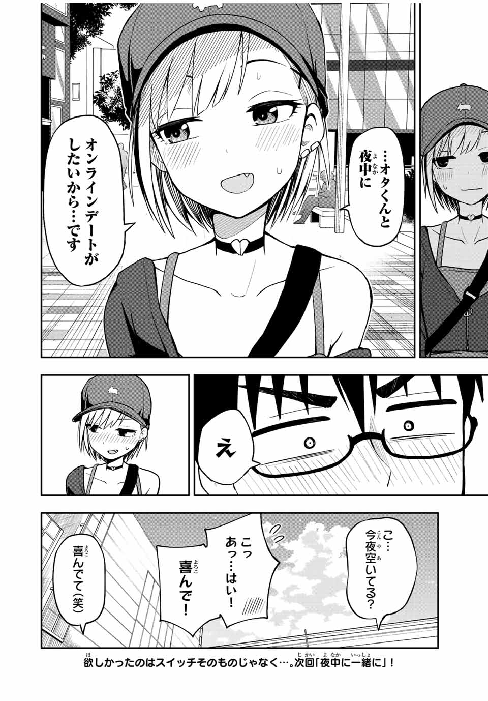 きみとピコピコ 第39話 - Page 12
