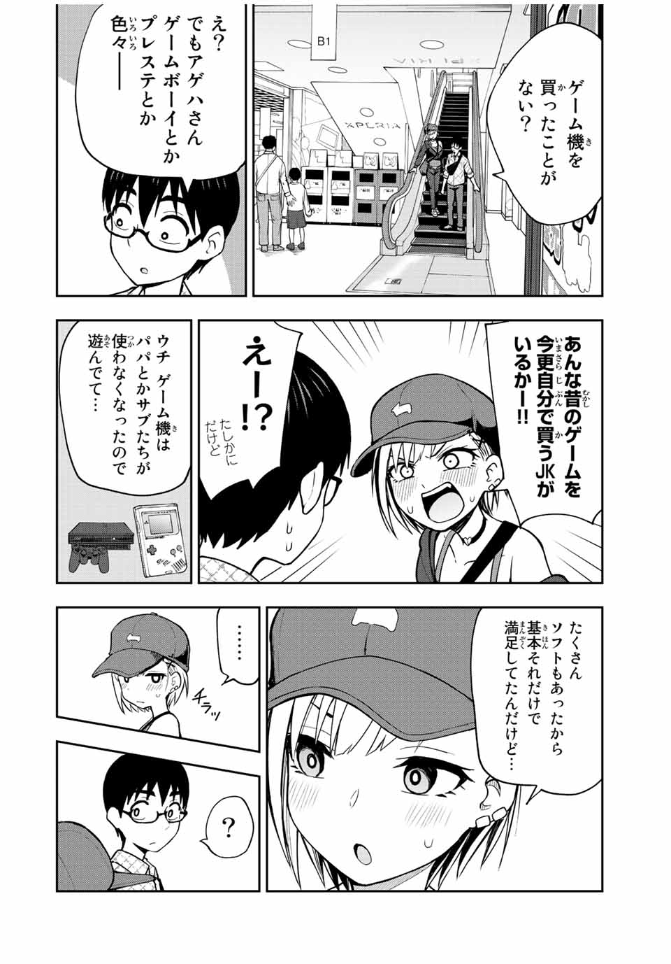 きみとピコピコ 第39話 - Page 4