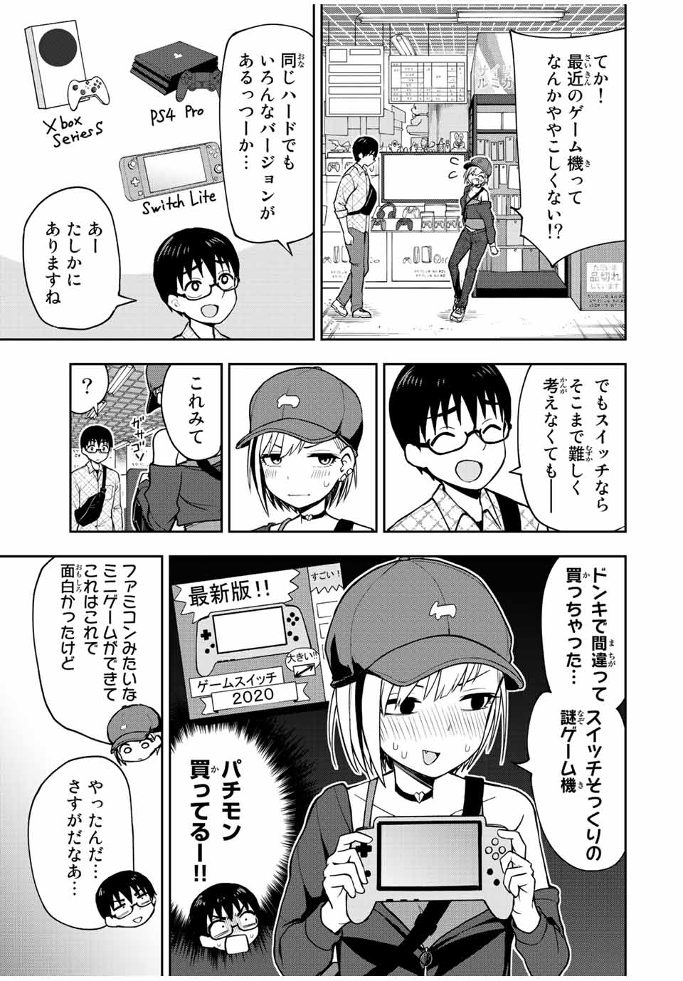 きみとピコピコ 第39話 - Page 5